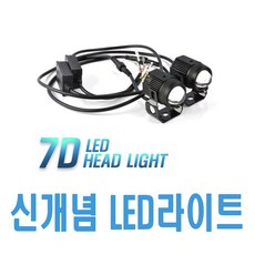 락모터스 오토바이 안개등 서치라이트 LED 라이트 고광량 전조등, 1개