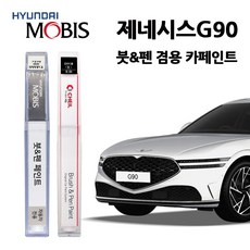 현대 모비스 제네시스 G90 카페인트 자동차 붓펜 E5S N5M PH3 RY5 SSS T5K URA Y6S UYH YW6, UYH(412)-우유니화이트(2개1세트), 2개 - u6-lr