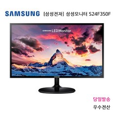 [삼성전자] 삼성모니터 S24F350F 당일발송