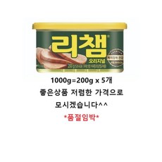 리챔 오리지널 햄통조림, 1kg, 4개