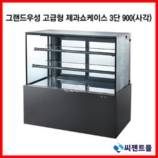 우성쇼케이스900