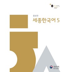 세종한국어