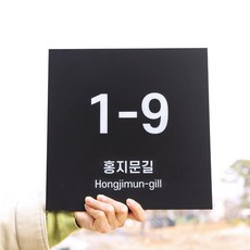 주소표지판