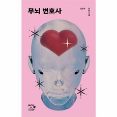 웅진북센 무뇌 변호사 - 네온사인 3