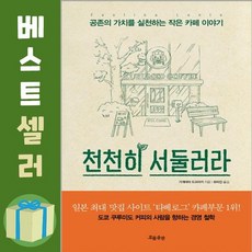 천천히서둘러라