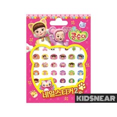 콩순이네일스티커