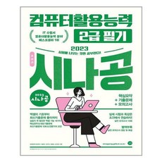 시나공컴활2급필기총정리