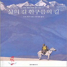 삶의길흰구름의길