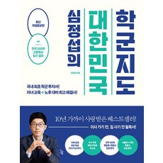 심정섭의대한민국입시지도 TOP01