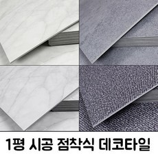점착데코타일무광콘크리트그레이