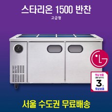 스타리온1200테이블반찬냉장고4구