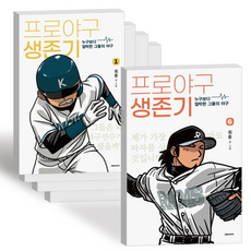 프로야구생존기