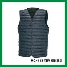 MC-113 경량 패딩조끼 겨울용 단체 팀 동호회 행사 관공서 교회 성당 선거 낚시 레저 등산 유니폼 작업복 축구 체육대회 인쇄 전문 전사 공장 직운영 고퀄리티
