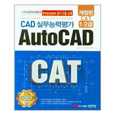 cad실무능력평가