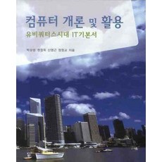 유비쿼터스개론