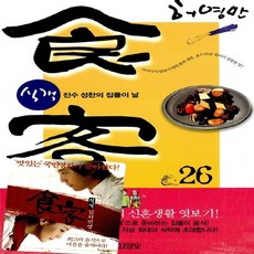 만화식객진수