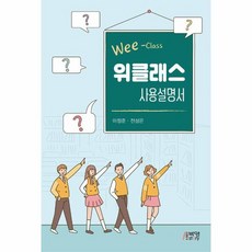 [박영스토리]위클래스 사용설명서