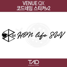 만물자동차 TaD 베뉴 코드네임 스티커v2 QX 슬로건 강아지 데칼, 토파즈블루