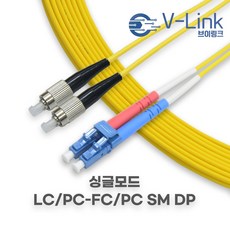  브이링크 국산 광 점퍼코드 LC FC SM 2C 싱글모드 광 패치코드 케이블 1M - 100M, 1개 