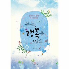 자기계발일러스트다이어리