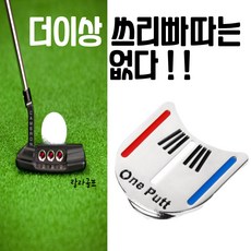 트리플트랙 ONEPUTT 원펏 퍼팅라인 볼마커, 1개