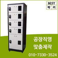 베스트락커 무인택배함 1열5단