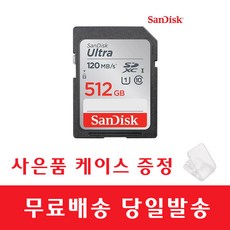 샌디스크 SD카드 울트라 캐논 소니 카메라 메모리, 512GB