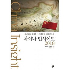 차이나인사이트