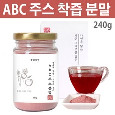 abc 주스 분말 에이비씨 쥬스 풋사과 레드비트 당근 폴리페놀 마시는 에이비씨 주스 분말 가루 황금비율 비타민c 비타민b 식이섬유 아침대용 식사대용, 240g, 240g, 1개