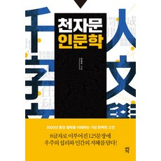 지영천자문