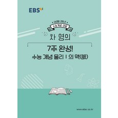 수능완성물리