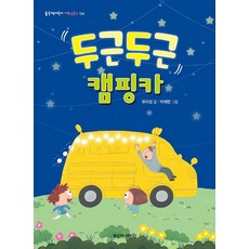 두근두근 캠핑카