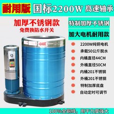 대용량 산업용 탈수기 펜션 세탁소 매트 담요 공업용, 2.2KW 동선 2상 50kg
