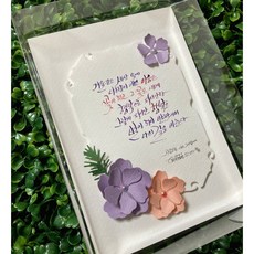 DIY [꽃 페이퍼아트 캘리그라피 카드 수업키트(대)] 핸드메이드 카드 만들기 수업재료 키트 / 종이공예 반제품 / 공예 미술 수업재료 / 만들기재료 / 방과후수업 / 원데이클래스, 케이스 포함, 1세트