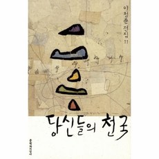 당신들의천국
