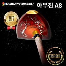 야무진 알바트로스 A8 파크골프 골프클럽 3color, 브라운