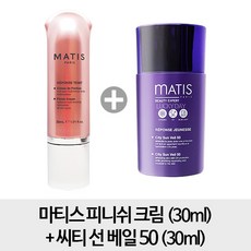 마티스파리 [로즈크림1개+ 선베일1개] 마티스 피니쉬 크림 30ml + 씨티 선 베일 50, 1개, 단일색상