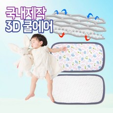 모블 아기쿨매트 신생아쿨매트 싱글 퀸 베개 쿨패드 아기 여름 유아 신생아 침대 침구 아기요 3d 에어메쉬 쿨매트 유아동, 메이빈