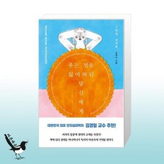 우는법을잃어버린당신에게