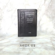 프리셉트성경