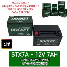 오토바이밧데리/12V7AH/AG/GSR/XRV/엑시브, 1개