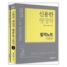 신용한합격노트