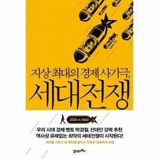 경제전쟁