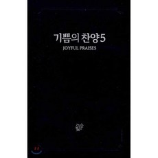 기쁨으로찬양