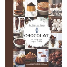 르꼬르동블루초콜릿대백과