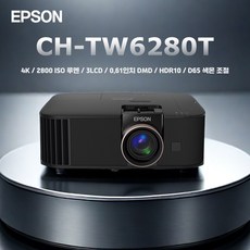 엡손 CH-TW6280T 스마트빔프로젝터 3LCD 레이저미니빔 풀HD 1080P 가정용빔프로젝트 중국어버전