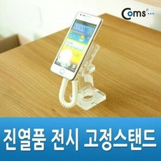 핸드폰진열대