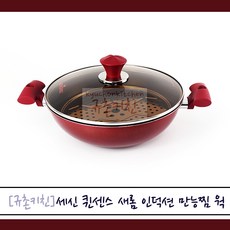 퀸센스 [규촌키친] 세신 인덕션 IH 새롬 만능찜 웍 전골 찜냄비 28cm (만능찜기 인덕션용찜기 인덕션웍 인덕션찜냄비 혼수용찜기 혼수용품), 1개