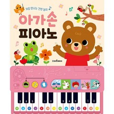 밀크북 아가손 피아노 사운드북 처음 만나는 건반 놀이, 도서