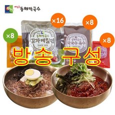 [방송구성] 강원도 메밀골 동해막국수 16인분 육수 8팩+양념장 8팩+명태식해 8팩